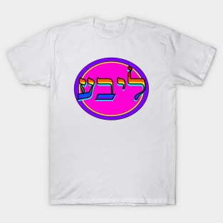 Yiddish: Libe T-Shirt